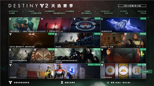 《命运2》新赛季铁旗火热进行中 为未来而战！(图1)