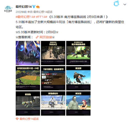 《最终幻想14》国服5.35版本将于2月9日更新 加入大规模战斗玩法(图1)