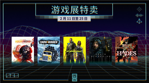 Epic游戏商城春季游戏展及特卖活动将于2月12日开启(图1)