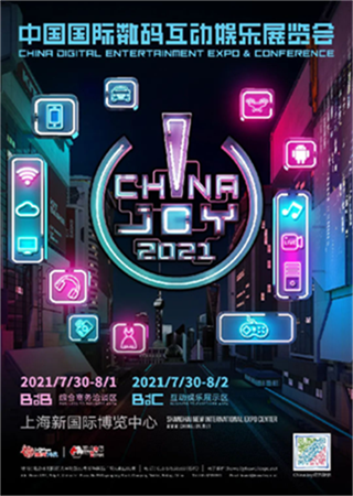 ChinaJoy被列入上海市“十四五”规划《纲要》，提升上海软实力(图1)