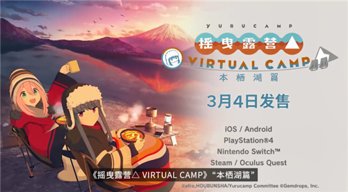 VR露营冒险游戏《摇曳露营△VIRTUAL CAMP》公布新宣传片(图2)