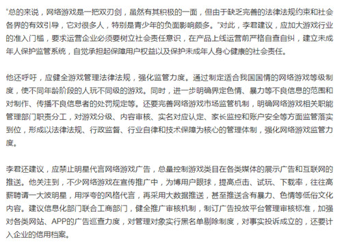 游戏分级终于要来了？ 人大代表提议加入游戏分级制度(图1)