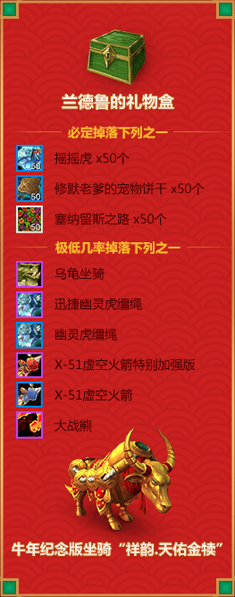 暴雪喜迎农历新年推出牛年坐骑 半年卡立减50附送牛年坐骑(图2)