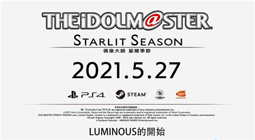 PS4/PC《偶像大师：星耀季节》中文预告发布 新角色登场(图1)