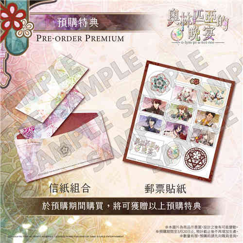 《奥林匹亚的晚宴》公布中文开场动画 限定版特典内容公开(图1)