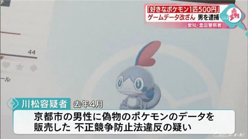 日本逮捕了一名“宝可梦魔法师”(图1)
