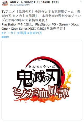 《鬼灭之刃火神血风谭》增加登陆平台 新画面公开(图1)