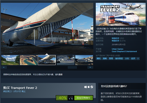 Steam疯狂周三！《狂热运输 2》平史低-40% 仅需75元！(图1)