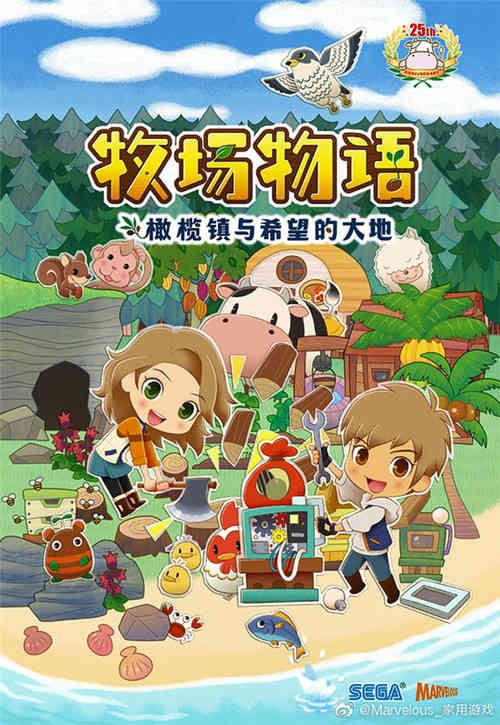 牧场物语：橄榄镇与希望的大地坐骑玩法演示视频发布(图1)