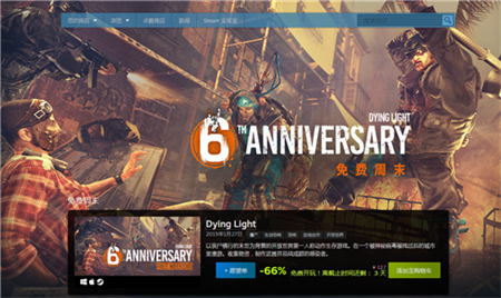 Steam《消逝的光芒》史低特惠仅需43元 同时开启周末免费试玩(图1)