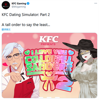 肯德基又整活 KFC Gaming或推出《肯德基恋爱模拟器 第二章》(图1)