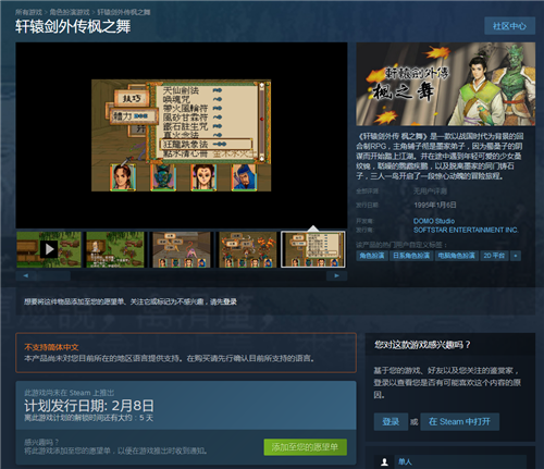 Dos三部曲《轩辕剑 黄金纪念版》将于2月8日 登陆Steam(图1)