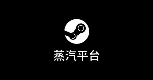 蒸汽平台2月9日开启测试 《Dota2》《CS：GO》接入平台(图1)