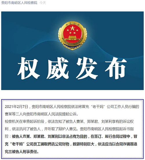 “冒牌老干妈”赞助事件嫌疑犯被提起公诉 三名嫌犯难逃法网(图1)