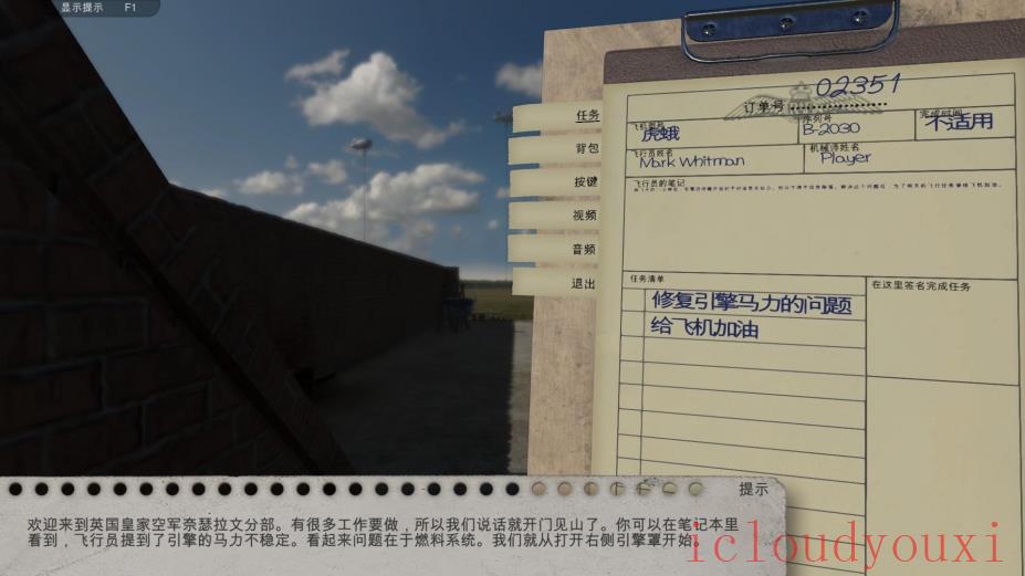飞机机械师模拟云游戏截图3