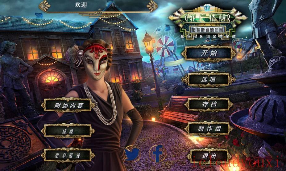 死亡猜想2：布拉斯福德庄园中文云游戏截图3