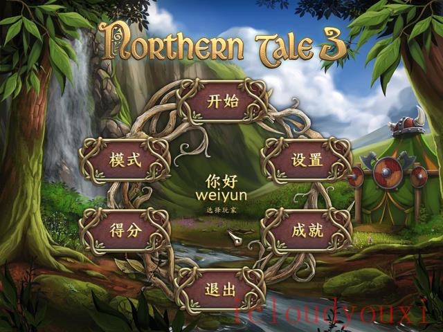 北地物语3中文云游戏截图2