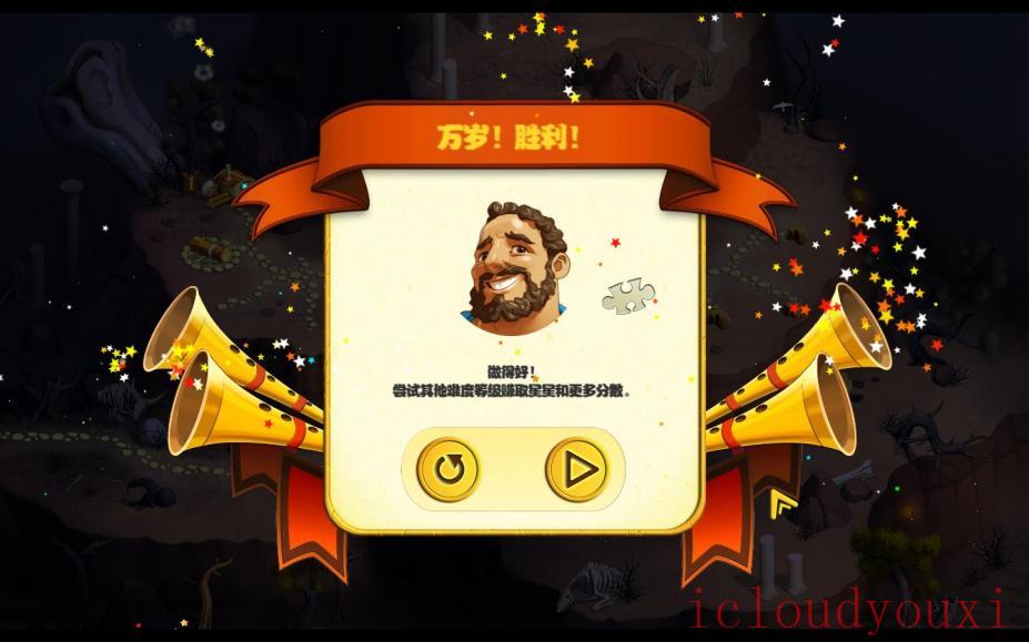 大力神的十二个劳工5：赫拉斯的孩童简体中文云游戏截图4
