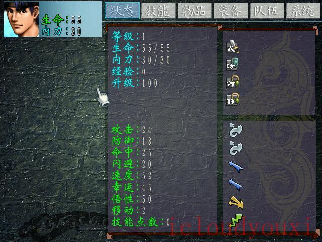三国群侠传简体中文云游戏截图4