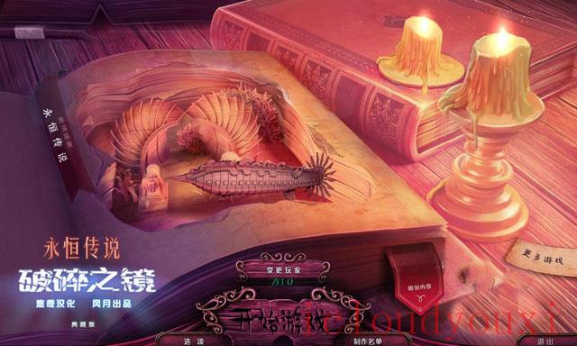 永恒传说2：破碎影像中文云游戏截图2