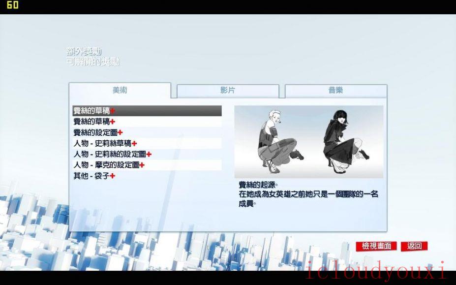 镜之边缘免DVD光盘版云游戏截图4
