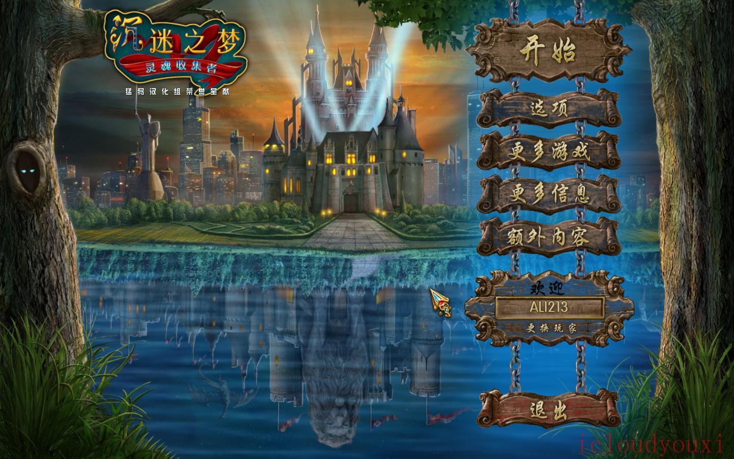 沉迷之梦2：灵魂收集者中文云游戏截图2