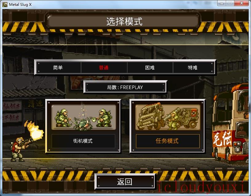 合金弹头X中文云游戏截图2
