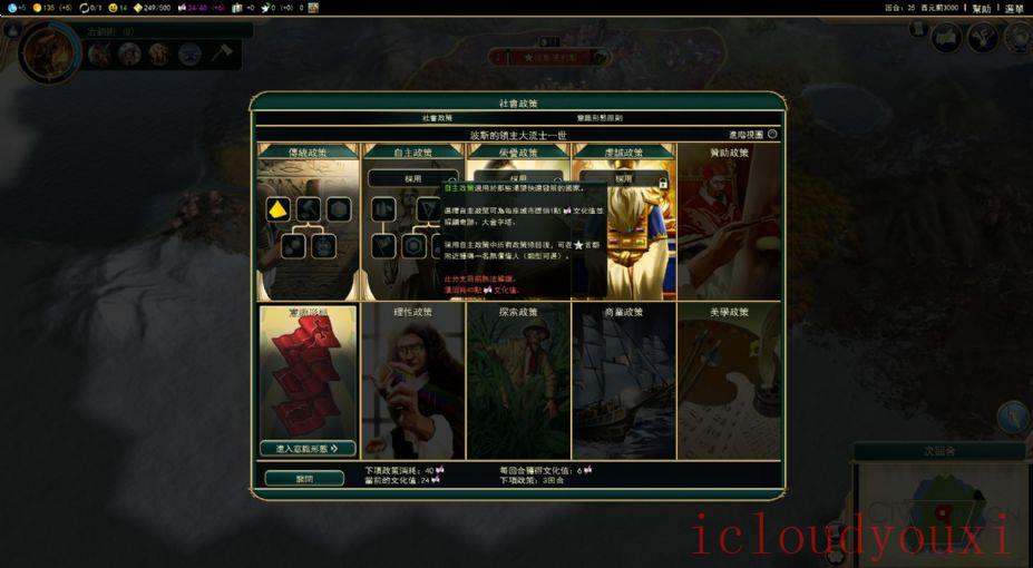 文明5完整版繁体中文云游戏截图4
