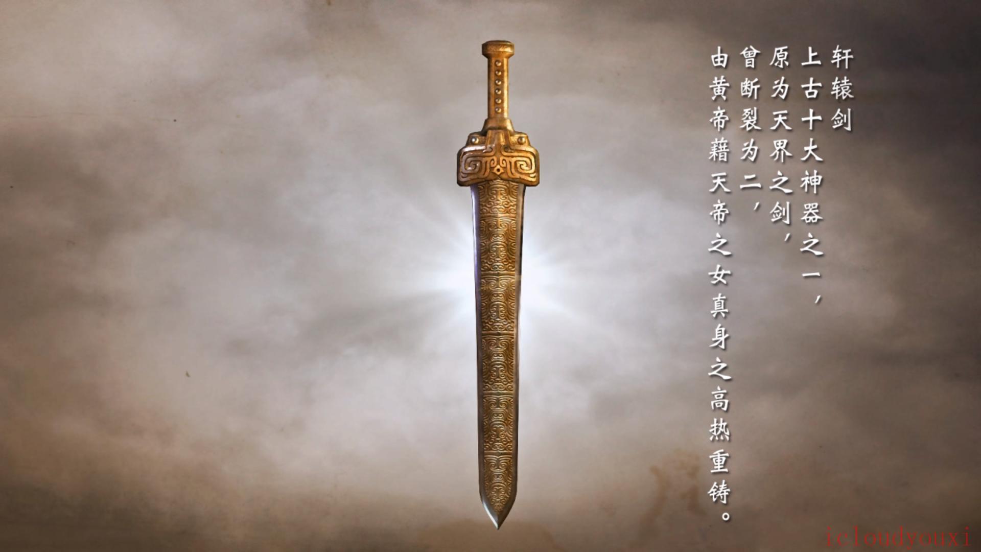 轩辕剑外传：穹之扉中文数字版云游戏截图2