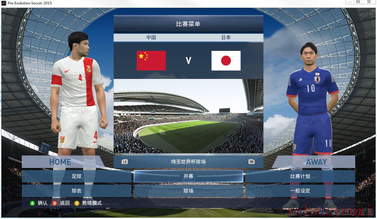 实况足球2015中文云游戏截图2