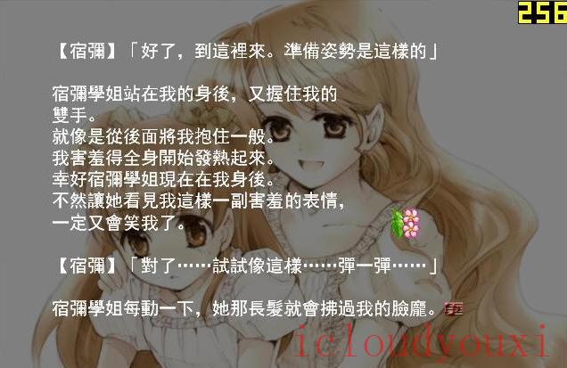 百合二重奏中文云游戏截图4