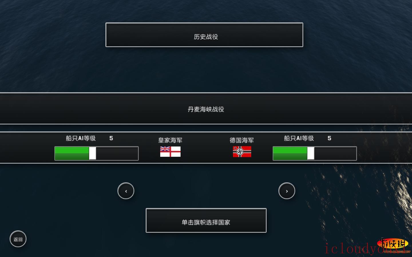 海上雄风中文云游戏截图2
