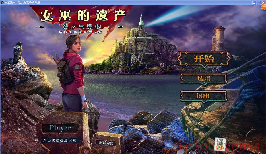 女巫的遗产3：猎人和猎物中文云游戏截图3