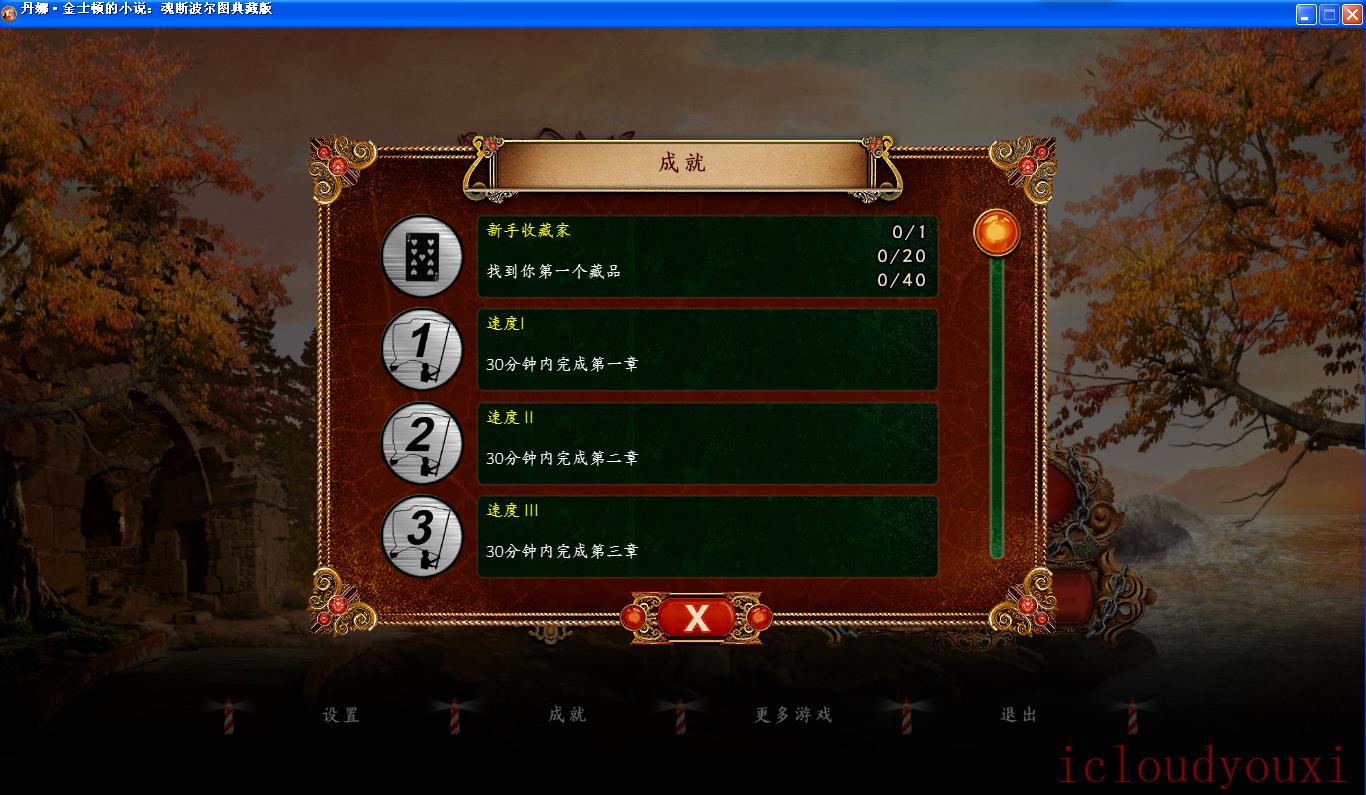 丹娜·金士顿的小说4：波尔图之魂典藏版中文云游戏截图2