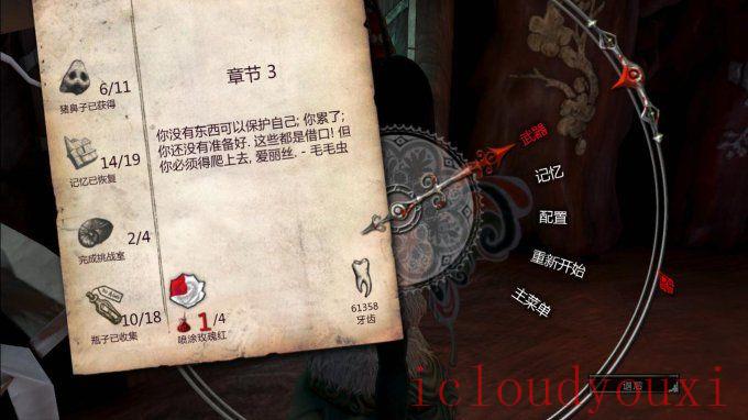 爱丽丝：疯狂回归中文云游戏截图3
