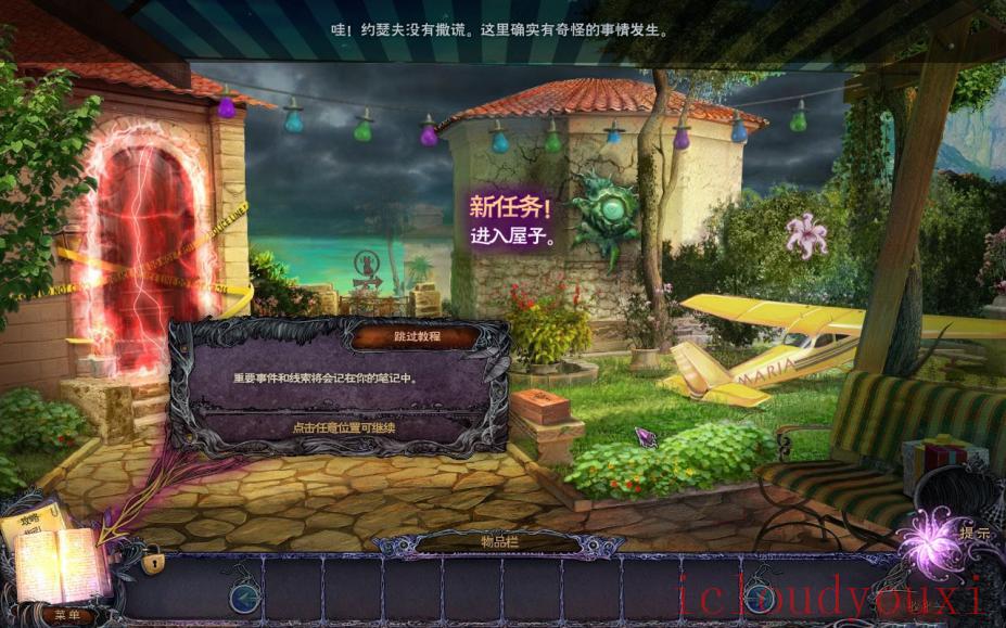 黑暗的秘密4：暗影之花中文云游戏截图4