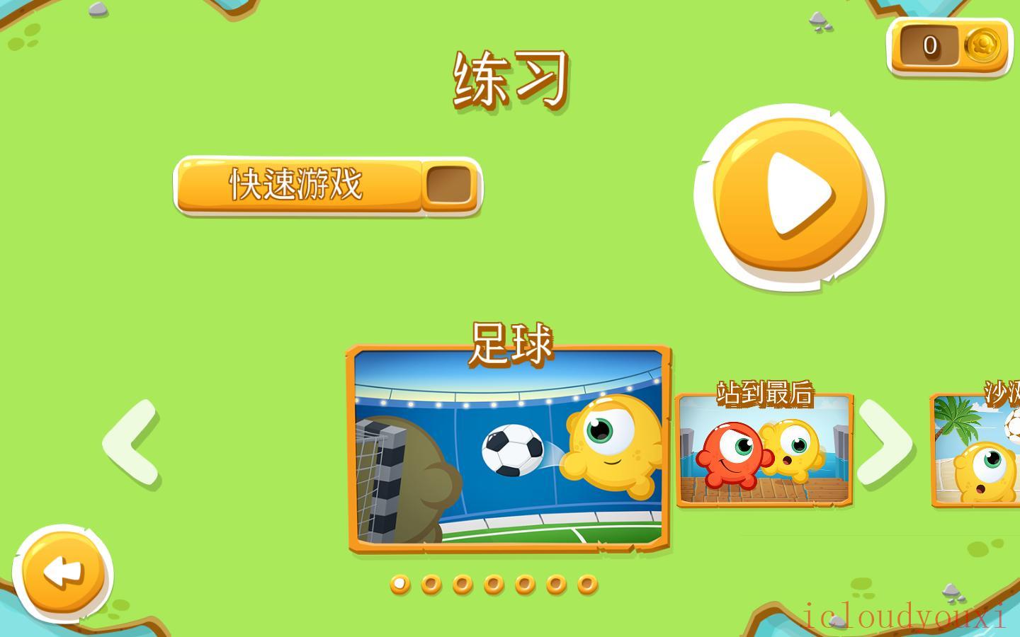 宝贝运动会简体中文云游戏截图2