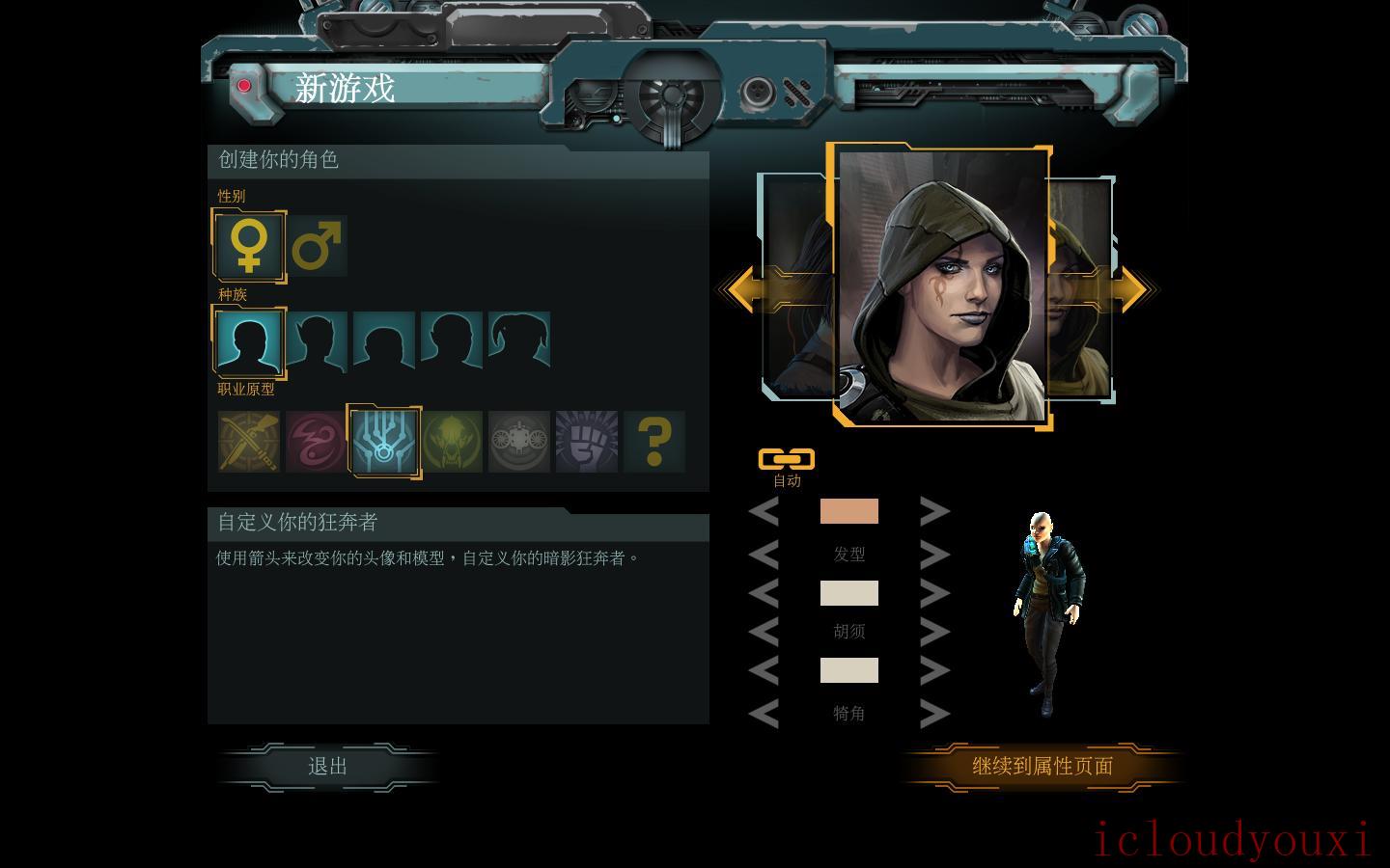 暗影狂奔：龙陨简体中文云游戏截图2