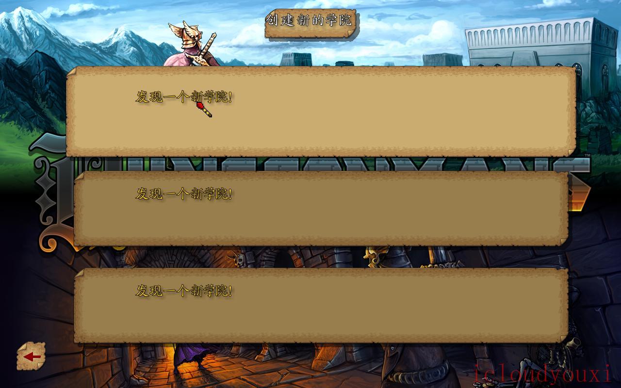 地牢学院中文云游戏截图2