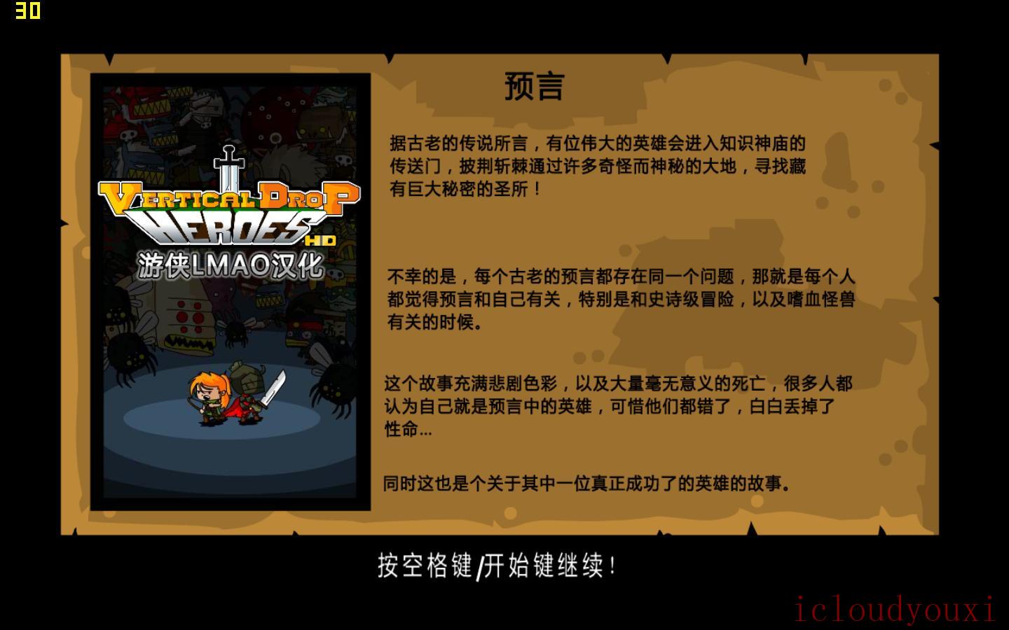 下落英雄HD中文云游戏截图2