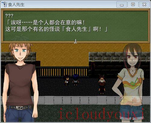 食人先生简体中文云游戏截图3