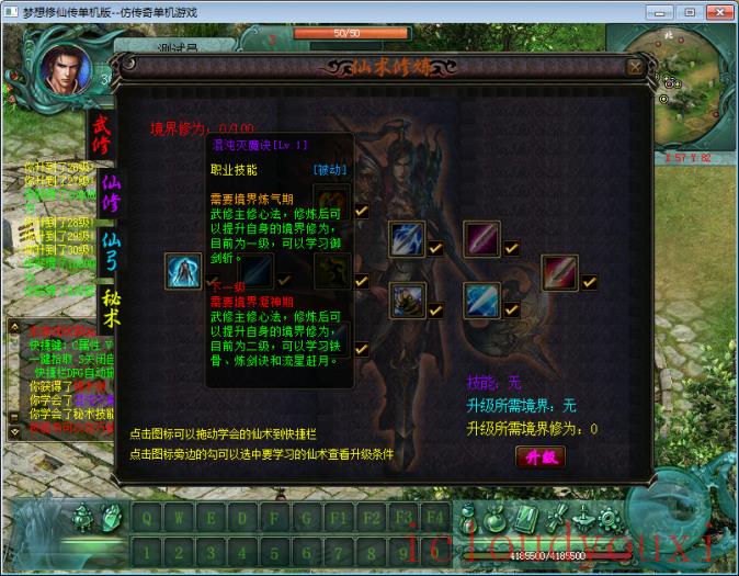 梦想修仙传单机版中文云游戏截图2
