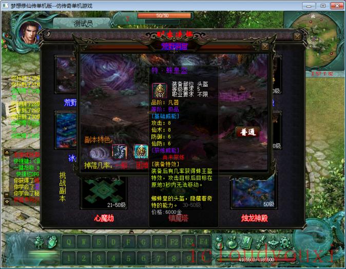 梦想修仙传单机版中文云游戏截图4