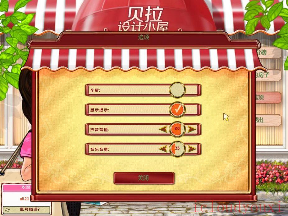 贝拉设计小屋中文云游戏截图3