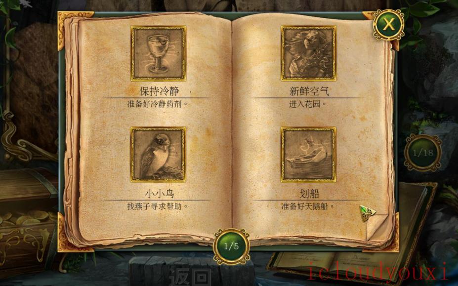 冷酷传说：黑天鹅之歌简体中文云游戏截图4