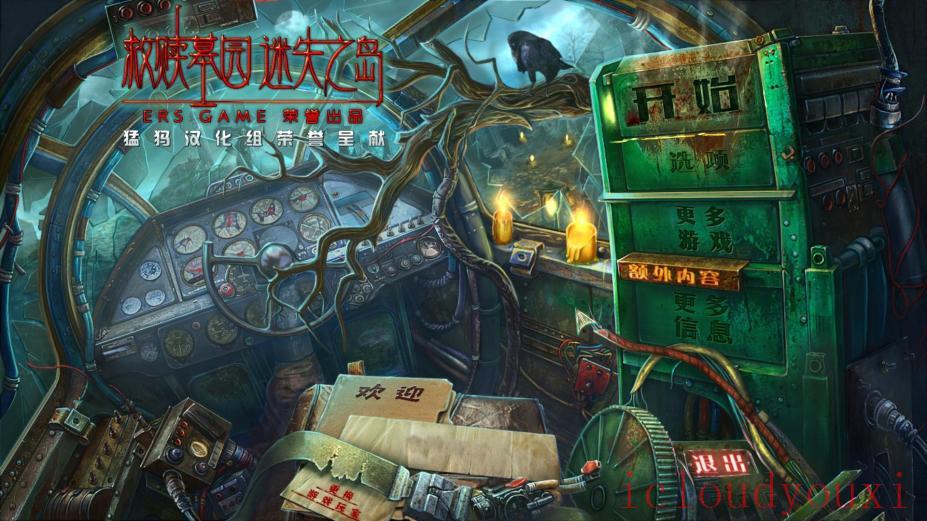救赎墓园6：迷失之岛中文云游戏截图3