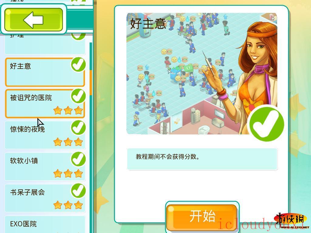 医院经营者中文云游戏截图2