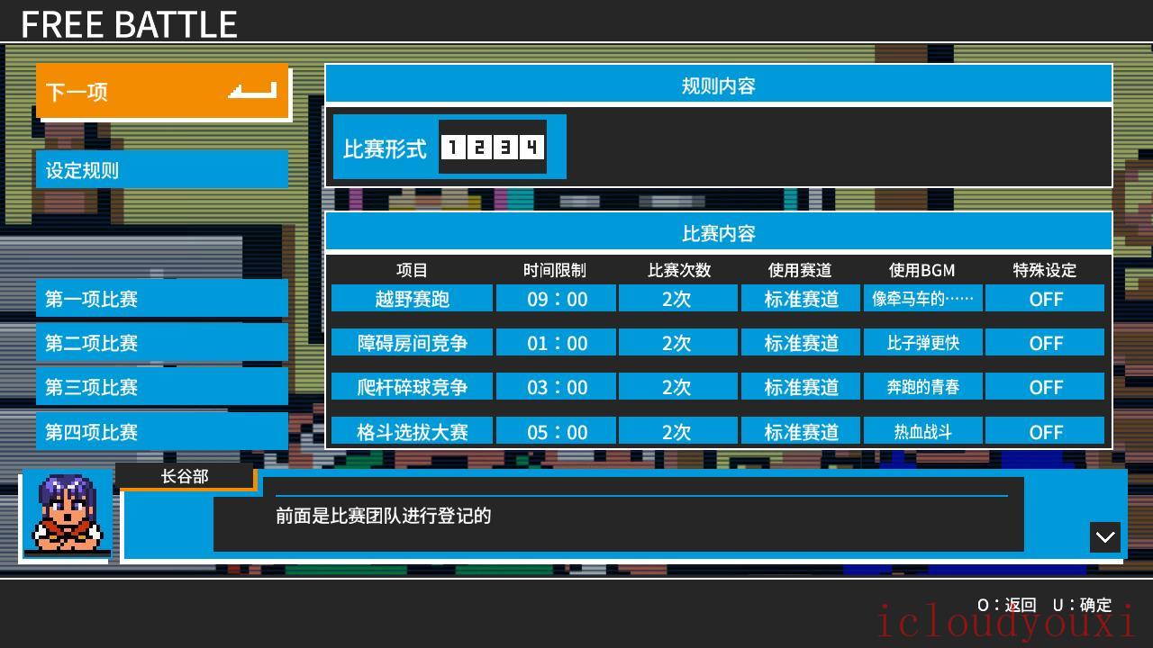 热血进行曲：运动会简体中文云游戏截图2
