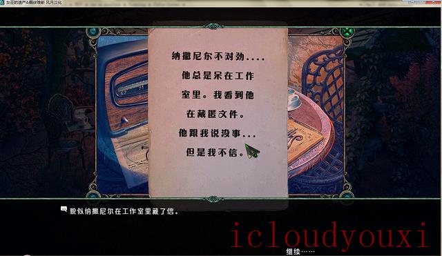 女巫的遗产4：羁绊中文云游戏截图2
