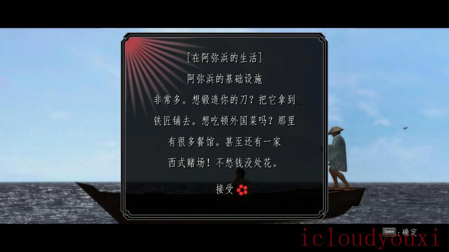 侍道4简体中文云游戏截图4